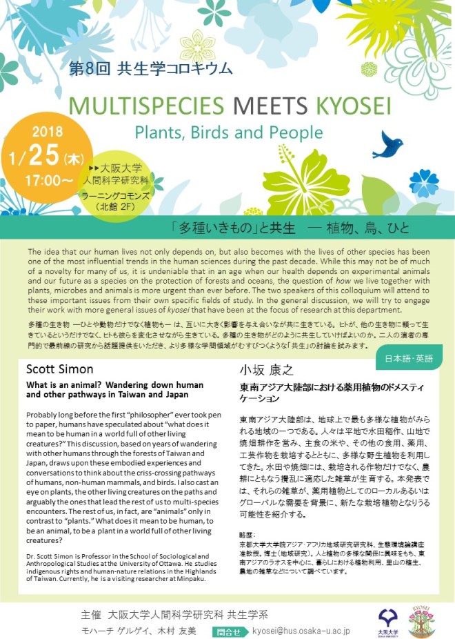 KyoseiColloquium8poster180125.jpg
